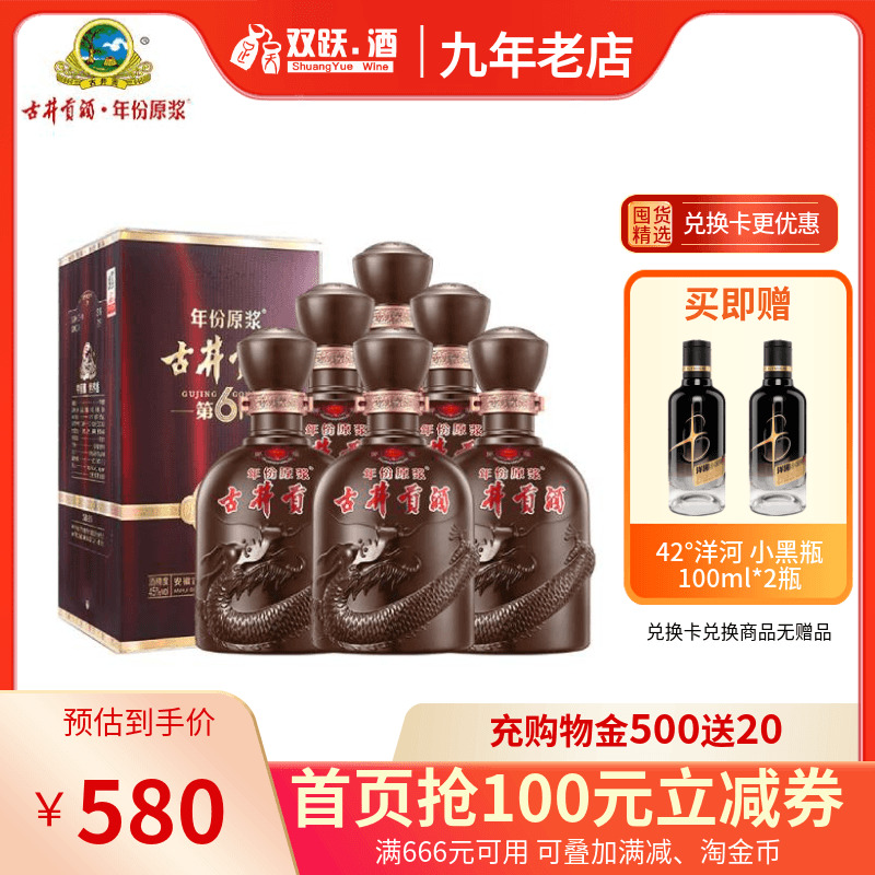 【官方授权】古井贡年份原浆献礼版45度500ml*6浓香型白酒整箱