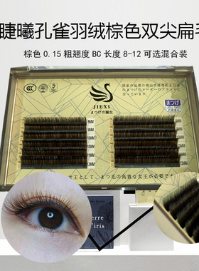 棕色嫁接毛孔羽柔双尖闷青