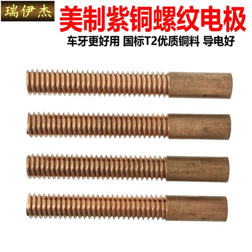 UNC美制紫铜螺纹电极紫铜电极NPT管牙美制水管牙电极2-56 4-40 - 图2