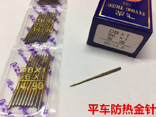 飞虎平车机针防热金针DBX1防跑绒羽绒服电脑车机针缝纫机针衣车针 - 图1