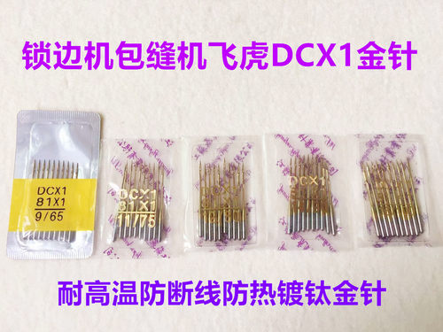 飞虎DCX1机针防热镀钛金针锁边机码边机四线锁边机电脑拷边机车针 - 图2
