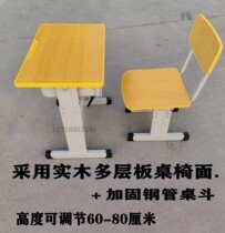 Thickened solid wood multi-laminate plastic-steel middle and middle school class table and chairs training table children lift table desk square stool