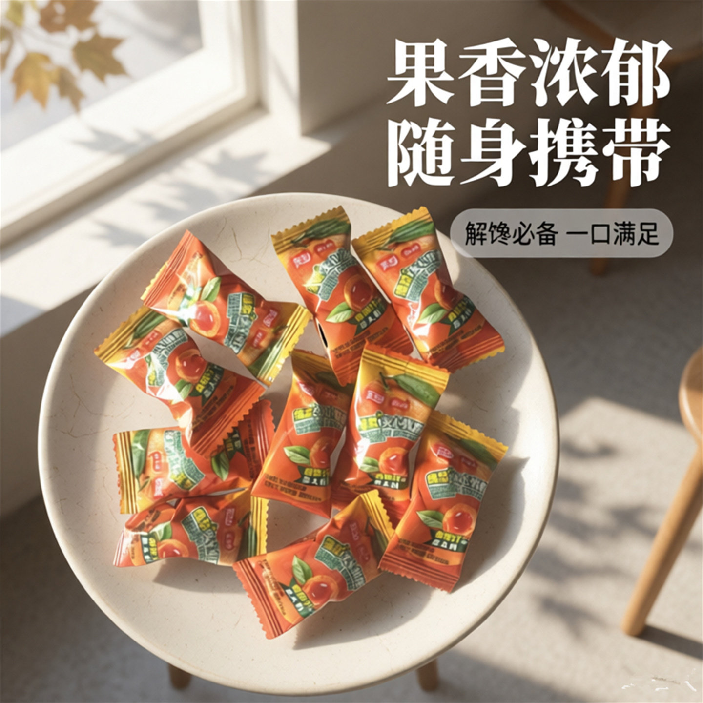 嘉士柏爆浆夹心软糖意大利血橙风味凝胶糖果水果糖果味糖独立包装