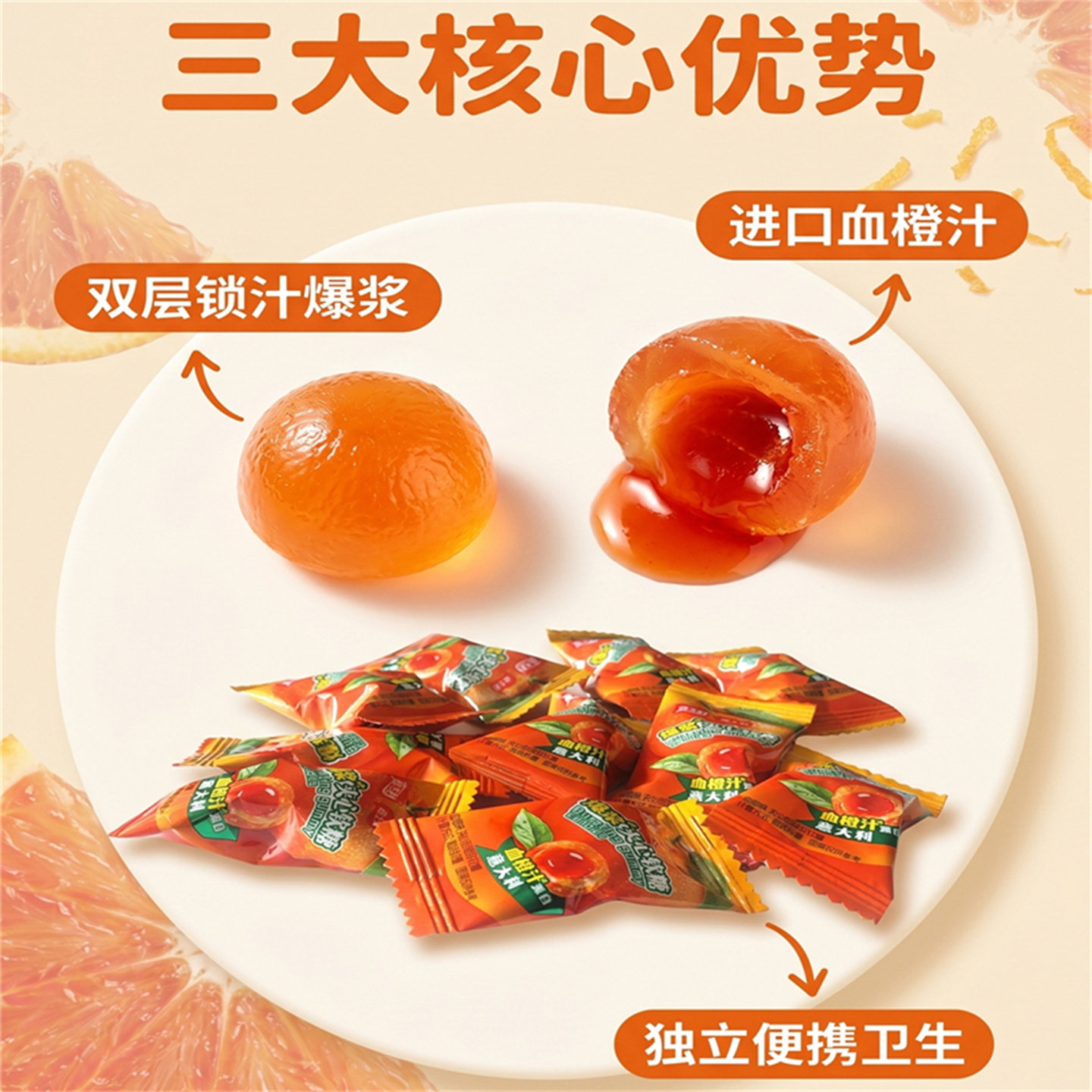 嘉士柏爆浆夹心软糖意大利血橙风味凝胶糖果水果糖果味糖独立包装