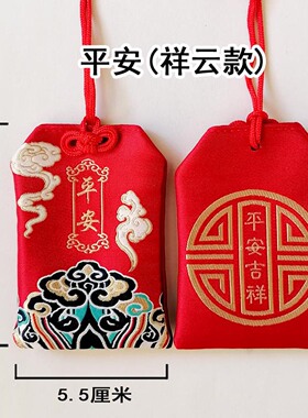 平安符保护套空福袋车内挂件婴儿