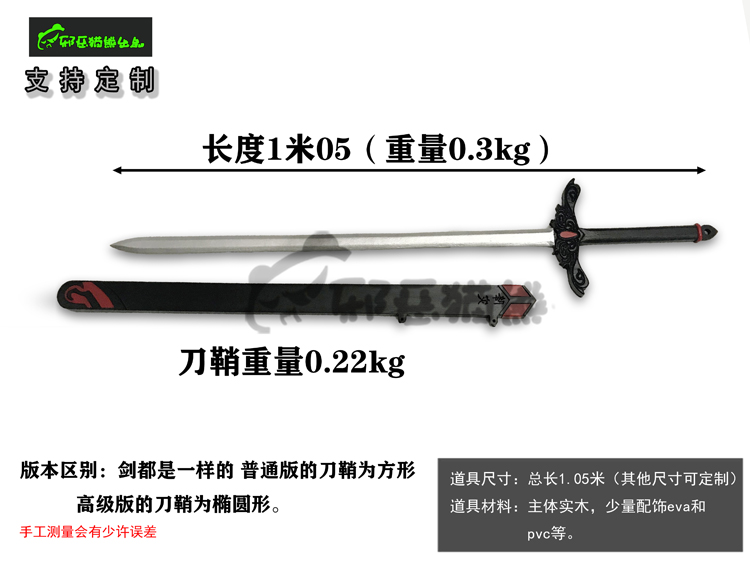 邪恶猫熊 魔道周边薛洋薛成美降灾剑祖师cos实木道具同款支持定制 - 图0