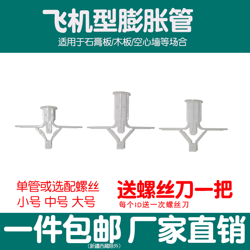 塑料飞机膨胀涨塞胀塞型石膏板空心砖螺丝管螺栓胶塞中空壁虎钉塞