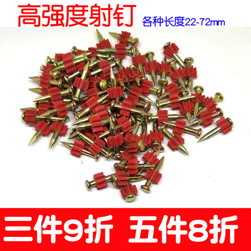 高强度射钉钢钉挂画广告钉水泥墙钉空调钉22 27 32 37 42 47 52mm - 图2