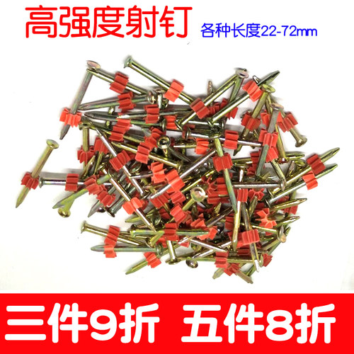 高强度射钉钢钉挂画广告钉水泥墙钉空调钉22 27 32 37 42 47 52mm - 图1