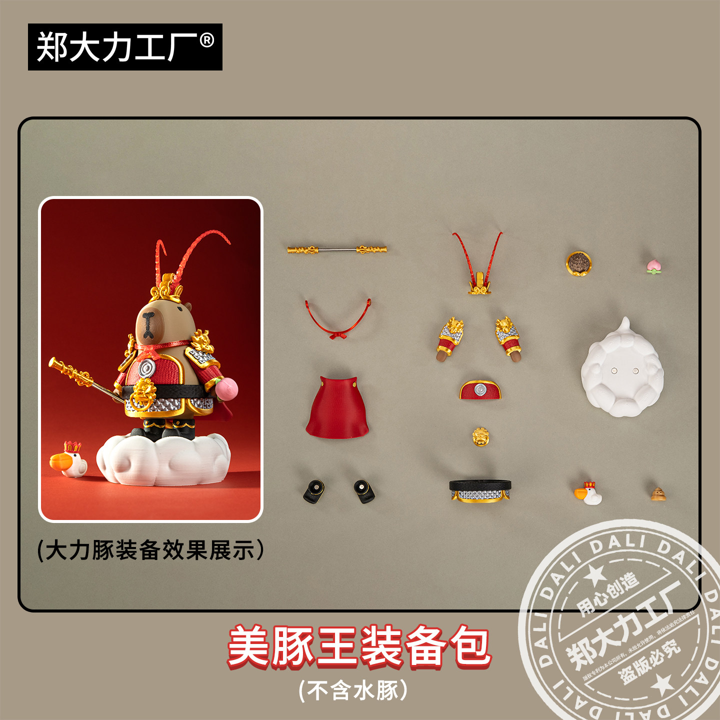 【原创】郑大力工厂大力豚3D打印卡皮巴拉自选装备包配件定制搭配,淘宝优惠券,粉丝福利购,淘宝优惠卷