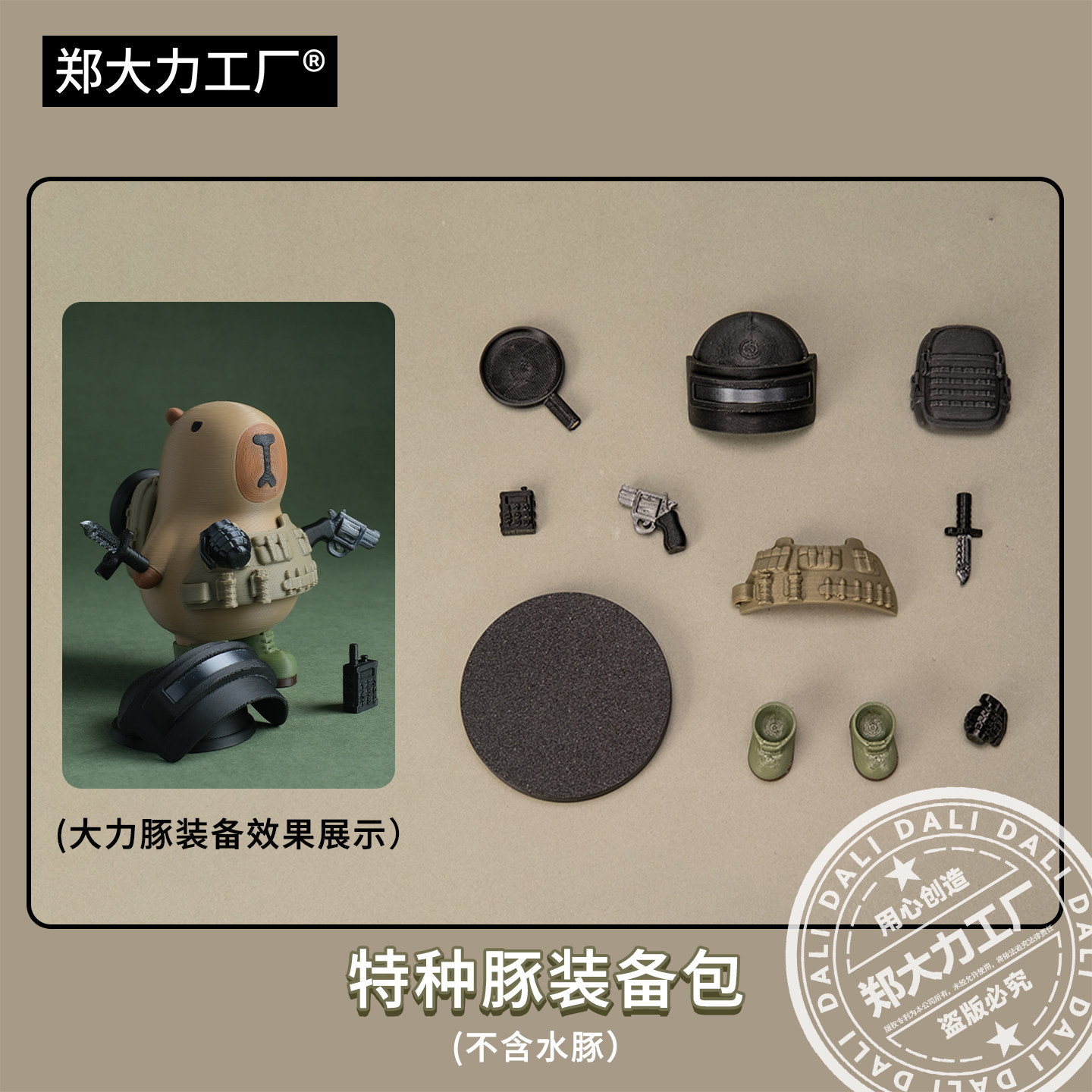 【原创】郑大力工厂大力豚3D打印卡皮巴拉自选装备包配件定制搭配,淘宝优惠券,粉丝福利购,淘宝优惠卷