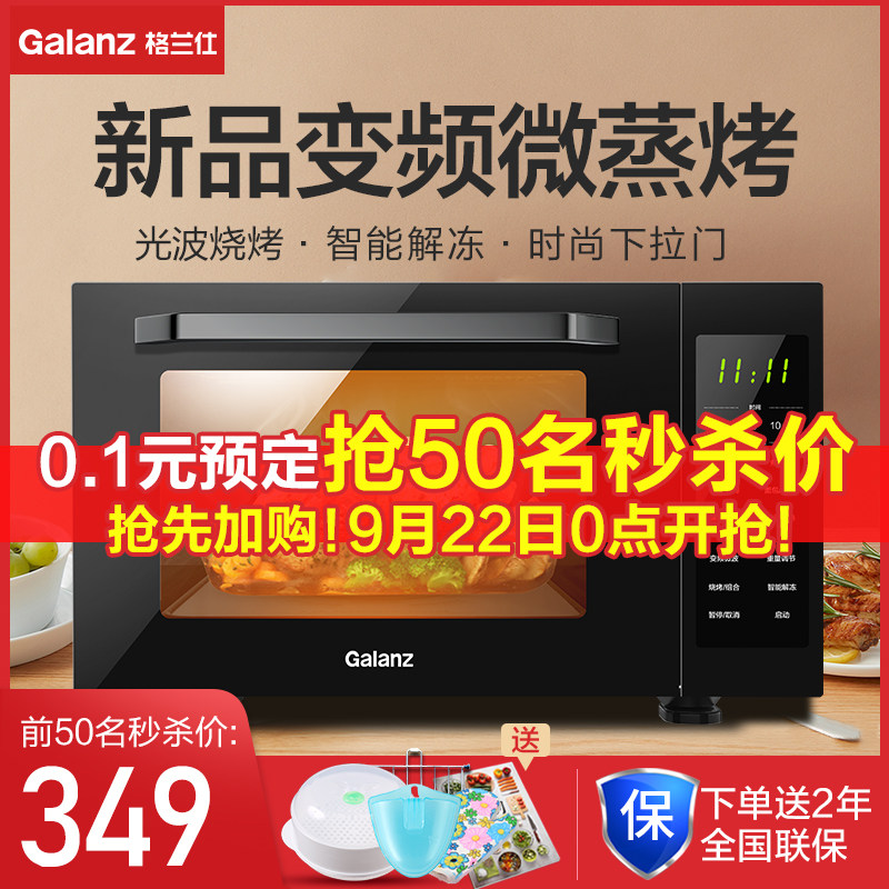  格兰仕沙力微波炉