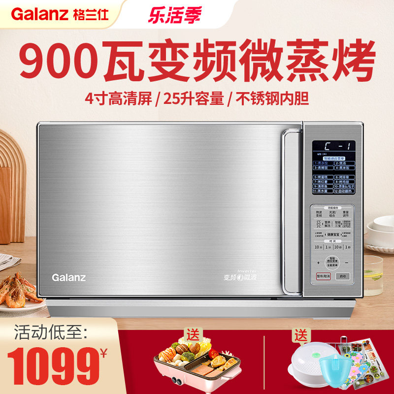 格兰仕不锈钢变频智能家用c3蒸烤箱 格兰仕沙力微波炉