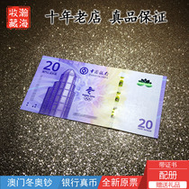 Brand new fidelity 2022 Beijing Winter Olympics commemorative banknotes Macao Winter Olympic banknotes with books