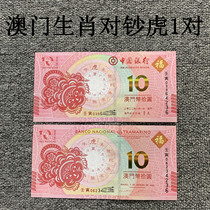 2022 Macaos Zodiac Xiao Huan to Note 1 to 2 Number of Tailed Notes