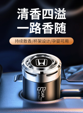 适用本田车载香薰思域雅阁皓影享