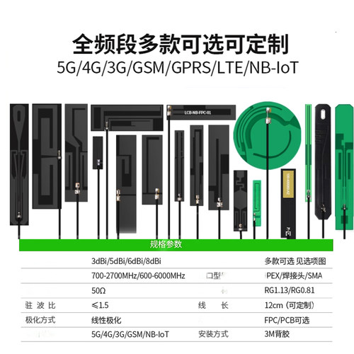 全频段LTE 4G 5g NB-iot 8DB内置900m915 3G GSM PCB FPC贴片天线 - 图0