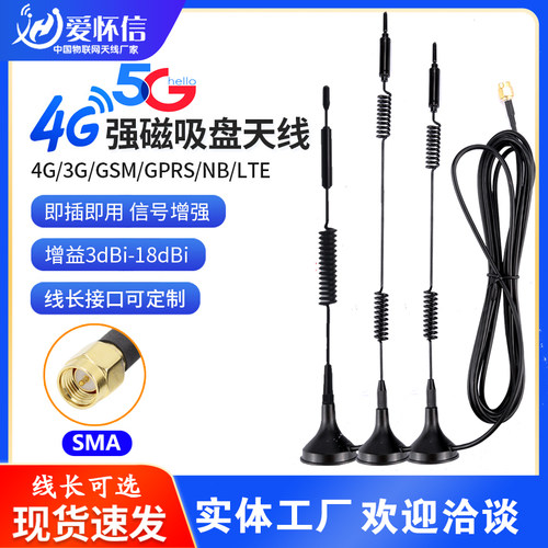 5G/CDMA/GPRS/GSM/LTE/3G/4G吸盘全向高增益天线接收发射SMA内针 - 图0