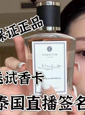 泰国Butterfly Thai Perfume蝴蝶香水持久芒果糯米饭小众不撞香
