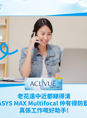 强生ACUVUEOASYSMAX老花镜