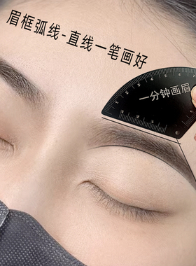 一分钟画好眉形辅助神器量眉尺