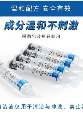 纹绣清洁美瞳线冲洗液