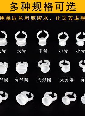 色料杯纹眉雾眉漂唇纹绣一次性戒指环杯装色料工具用品