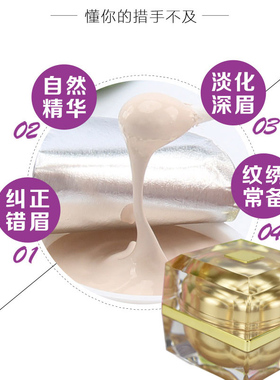 溶解酶眉用退色剂纹绣修改