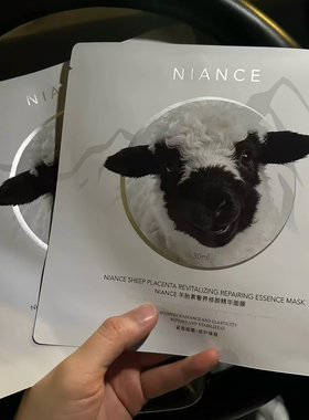 LV太子妃同款！NIANCE妮瑞斯羊胎素精华面膜小羊皮面膜修护抗皱