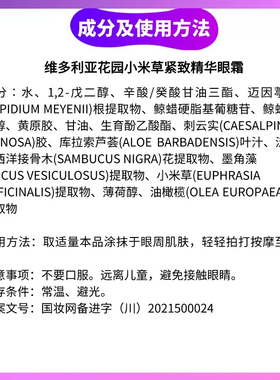 VG维多利亚花园小米草紧致眼部精华乳焕亮黑眼圈淡化细纹眼袋20ml