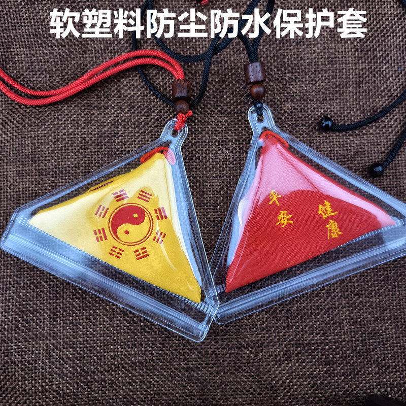 防水保护套平安符袋空袋宝宝护身符袋防水袋透明三角形长方防水袋,淘宝优惠券,粉丝福利购,淘宝优惠卷