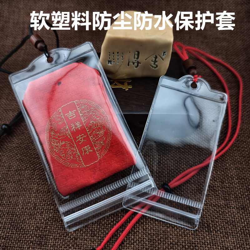 防水保护套平安符袋空袋宝宝护身符袋防水袋透明三角形长方防水袋,淘宝优惠券,粉丝福利购,淘宝优惠卷