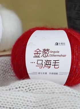 金葱马海毛手编毛衣线