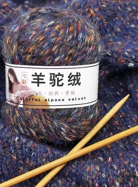 七彩羊驼绒中粗棒针线绒之屋