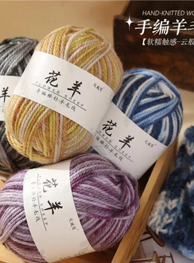 花式渐变段染羊毛棒针线