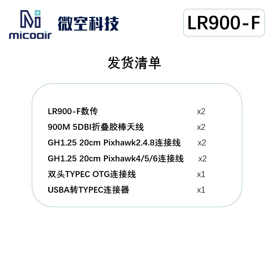 900M电数传台30KM大功率远距离 无人机/RTK数传 替代RFD900/P900 - 图3