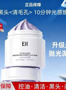 小鱼海棠推荐eiio抛光泥膜保湿控油 EII抛光泥膜保湿控油正品