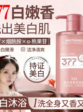 檀雨美白沐浴露A1檀雨美白沐浴露A1 WHITENING美白香氛沐浴露