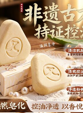 七绿洗脸皂草本养肤清洁焕肤七子白皂 FLOWERWAY七子白洗脸皂