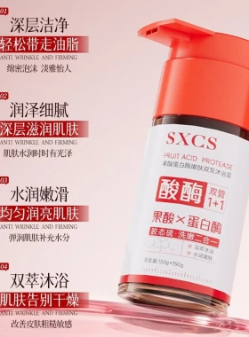 乎刻沐浴露果酸酶嫩肤双管持久留香补水保湿 SXCs果酸蛋白酶嫩肤