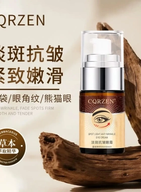 美丽伞升级加强版棕瓶热肌吉美丽伞棕瓶热玛肌 CQRZEN小棕瓶眼霜