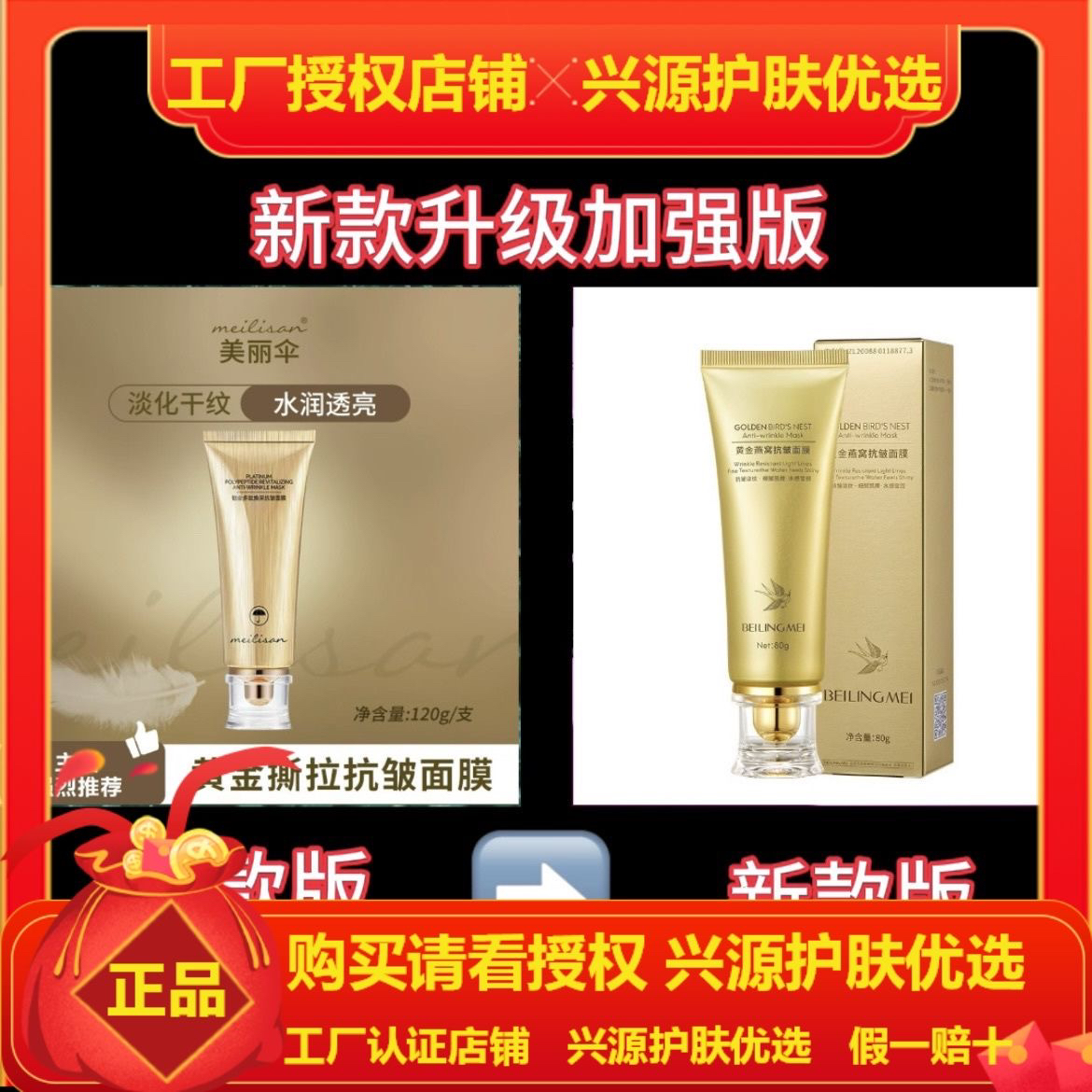美丽伞铂金大拉皮黄金撕拉面膜 美丽伞铂金大拉皮黄金撕拉面膜 - 图0