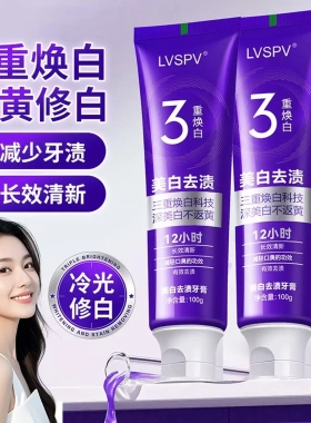 遇见专研清新美白牙膏去渍持久清新口气 LVSPV美白牙膏去渍持久