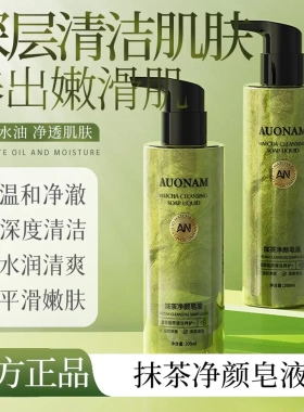 球球同款格茵微抹茶净颜皂液GLLTTER AUONAM抹茶净颜皂液