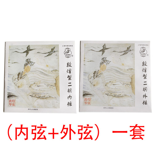 敦煌型二胡琴弦专业演奏二胡弦配件通用内外套弦上海民族乐器一厂 - 图1