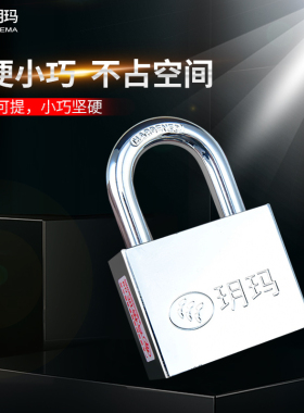 玥玛挂锁家用大门防盗小锁头宿舍柜子防撬锁子户外防水防雨锁具