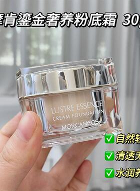 摩肯琉金奢养粉底霜 保湿遮瑕提亮养肤奶油肌 官方实体店同款正品