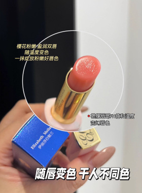 Elizabeth·Cathy伊丽莎白剀皙苏珊变色润唇膏学生润唇膏