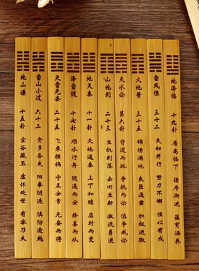 竹制卦筒六十四卦竹签抽签筒