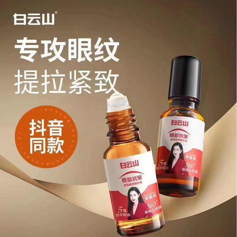 广药白云山眼部抗皱精华油眼霜紧致淡化细纹黑眼圈眼袋保湿,淘宝优惠券,粉丝福利购,淘宝优惠卷